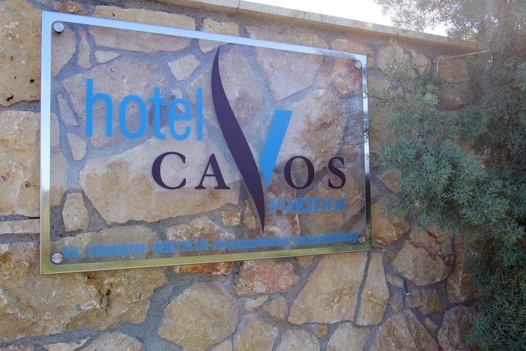 Aparthotel Cavos Fokidos Chiliadou  Esterno foto